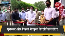 VIDEO: दिल्ली-भुवनेश्वर में खुला वैक्सीनेशन ड्राइव सेंटर, IOC में कर्मचारियों को मुफ्त में लगेगा टीका