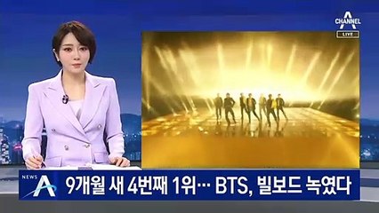 BTS ‘버터’, 빌보드 녹였다…9개월 새 4번째 빌보드 1위