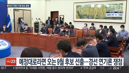 與 이달 중순 대선기획단 출범…'경선연기' 여지 남겨