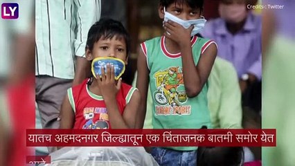 Coronavirus in Ahmednagar: चिंताजनक! अहमदनगर जिल्ह्यात एका महिन्यात 9,928 लहान मुलांना कोविड ची लागण