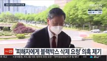 이용구 사건 수사 마무리 단계…조만간 결과발표