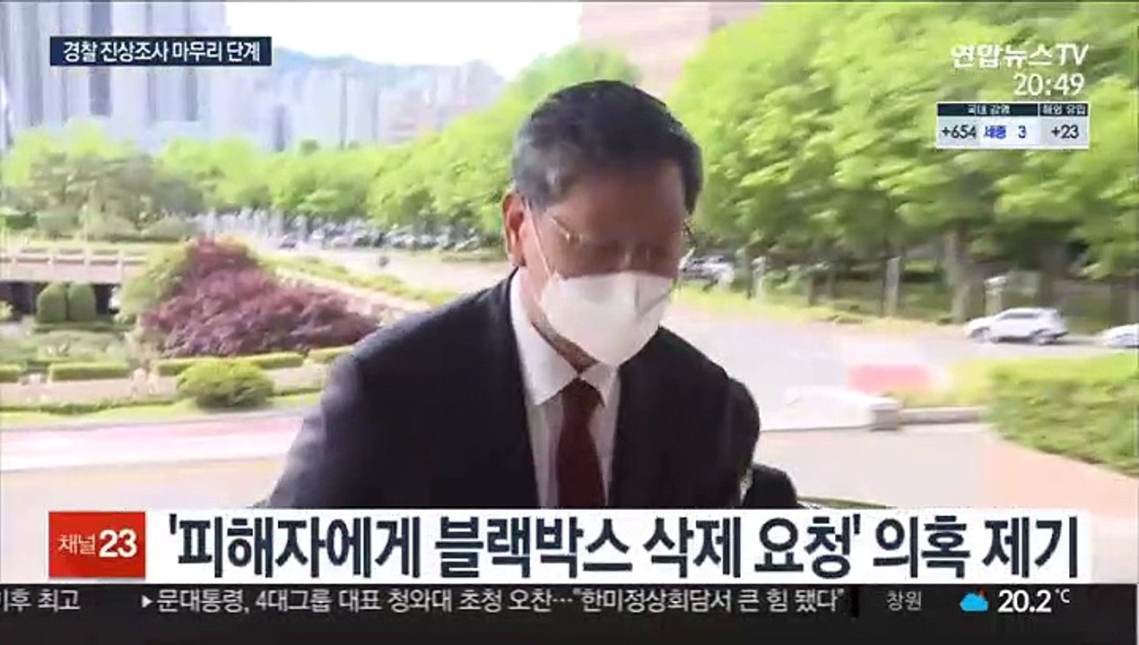 이용구 사건 수사 마무리 단계…조만간 결과발표