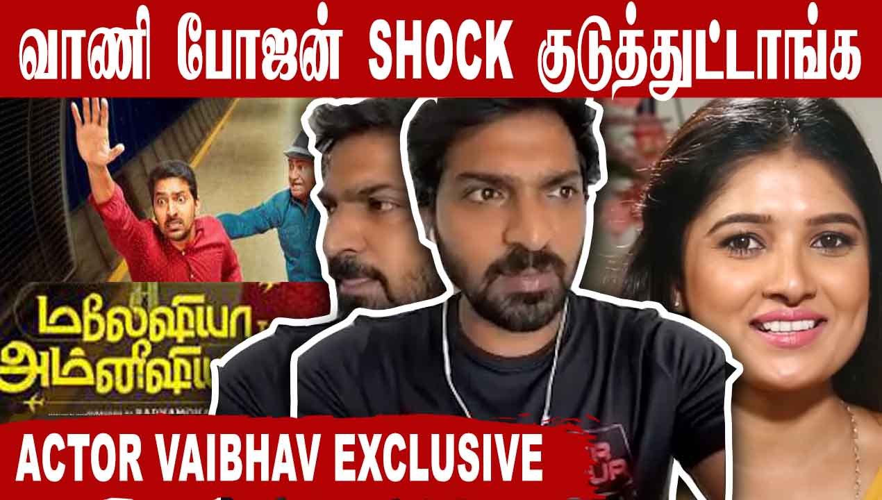 Priya Bhavani க்கும்  Vani Bhojan க்கும் உள்ள வித்யாசம் |Actor Vaibhav Chat Part-02 |Filmibeat Tamil