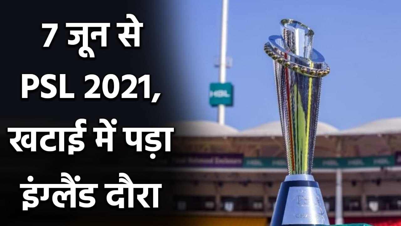 PSL 2021 reschedule forces to delay Pakistan Tour of England 2021 | Oneindia Sports