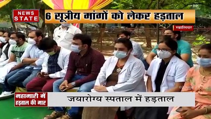 मध्य प्रदेश ग्वालियर में भी जूनियर डॉक्टर्स का हङताल