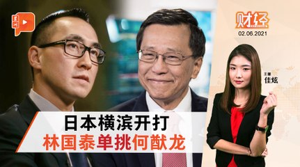 财经Espresso｜进军日本横滨 林国泰还剩一关？