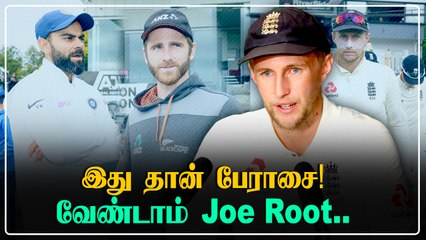 India மீது இப்படி ஒரு பகையா?வெறியோடு Joe Root!| Oneindia Tamil