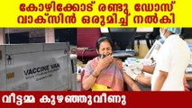 Kozhikode women injected two doses of vaccine together | Oneindia Malayalam