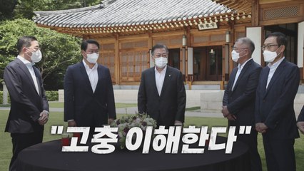 [나이트포커스] 문 대통령, 이재용 사면 거론에 "고충 이해" / YTN