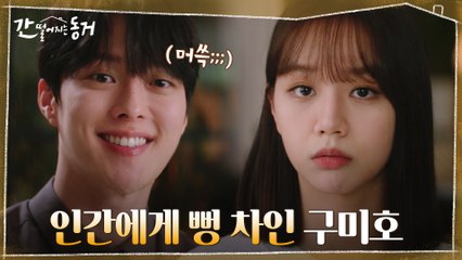 고백했는데.. 이혜리 돌직구 거절에 당황한 장기용 (금단 현상ㅋㅋㅋㅋ)