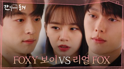 ♨3자대면♨  장기용 vs 배인혁, 초면부터 이혜리 두고 기싸움 MAX!