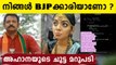 'Are You BJP?': Ahaana Krishna reply goes viral on social media | Oneindia Malayalam