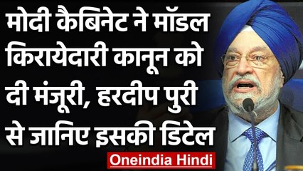 Model Tenancy Act को Cabinet की मंजूरी, किरायेदार-landlord को मिलेंगे कई अधिकार | वनइंडिया हिंदी