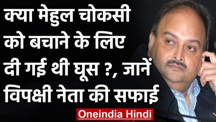 Mehul Choksi के भाई ने Dominica में विपक्षी सांसद को दी घूस, नेता प्रतिपक्ष की सफाई | वनइंडिया हिंदी
