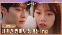 3화#하이라이트# 세상 애틋한 포옹 뒤, 장기용X이혜리 상호 심쿵 모먼트,zip