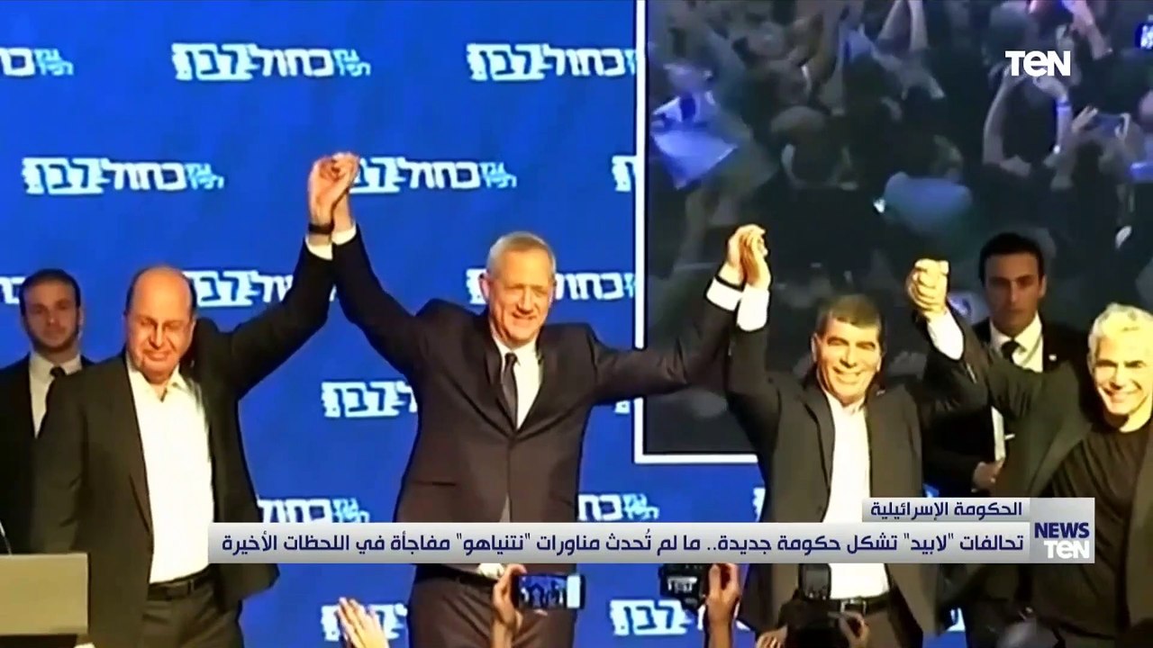 تحالف "لابيد" تشكيل حكومة جديدة.. ما لم تحدث مناورات "نتنياهو" مفاجأت في اللحظات الأخيرة