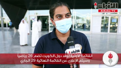 حيات لـ «الأنباء» القائمة النهائية للأولمبياد 29 الجاري