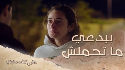 عارفة خيانته لها من زمان..وكان بيدعي كل مرّة ما تطلعش حامل #خلي_بالك_من_زيزي انتظروه يومياً الـ 5 مساءً بتوقيت السعودية