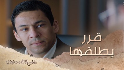 حبه لها مبقاش كفاية إنه يشيل تعبه منها..أخيرا هيطلقها #خلي_بالك_من_زيزي انتظروه يومياً الـ 5 مساءً بتوقيت السعودية