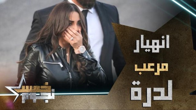 درة تتعرض لانهيار قاسي بعد حادث السيارة