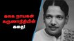 கலைஞர் கருணாநிதி - கலக நாயகனின் கதை | Kalaignar Karunanidhi Life History  | Vikatan Tv