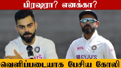 WTC Final-ல் Indian team-ன் நிலை என்ன? Captain kohli சொன்ன பதில்