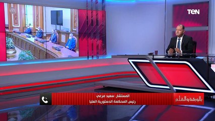 رئيس المحكمة الدستورية العليا يوضح تفاصيل قرار الرئيس السيسي اليوم بمنح الحق لكل طالب معرفة سبب رفضه