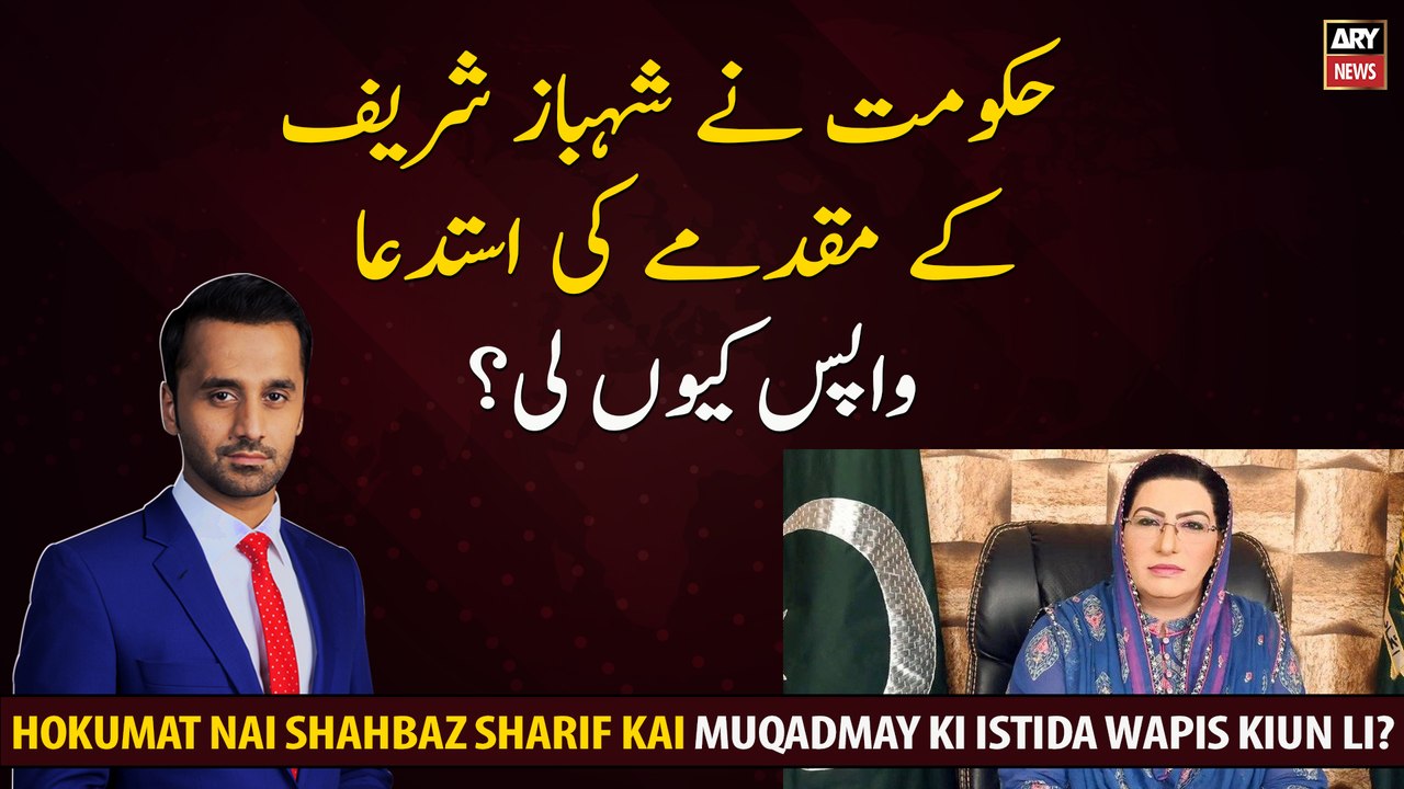 Why the government has taken back the trial of Shahbaz Sharif?