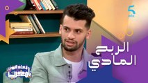 الربح المادي ماشي هو الهدف الأساسي من صناعة المحتوى