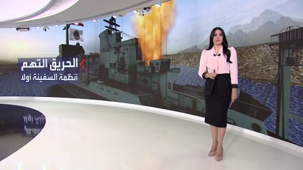 تعرف على أبرز الحوادث الغامضة التي تعرضت لها البحرية الإيرانية