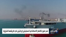 الأقمار الصناعية ترصد حمولة سفينة إيرانية متجهة لفنزويلا