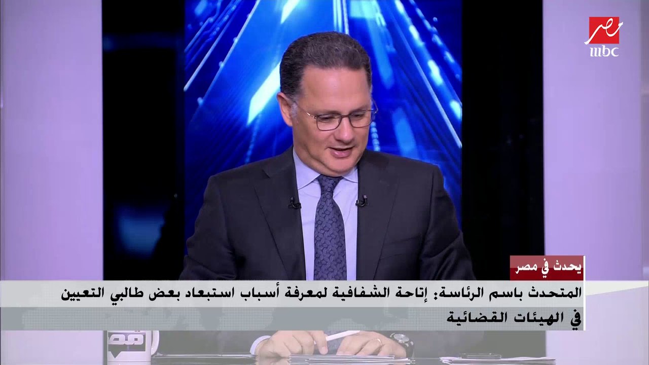 رئيس المحكمة الدستورية لـ"يحدث في مصر": اجتماع المجلس الأعلى للهيئات القضائية برئاسة فخامة الرئيس اليوم تاريخي