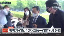 [AM-PM] 박범계·김오수 2차 회동…검찰 인사 논의 外