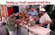 كوميديا محمد هنيدي- رحلة الشاب المصري للبحث عن وظيفة