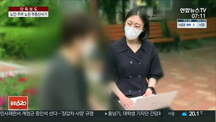 [단독] "확 오른다"…노인·주부 노린 기획부동산 사기