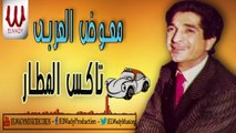 Mo'awad El Araby - Tax El Matar / معوض العربي - تاكس المطار