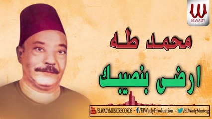 Mohamed Taha - Erda B Nasebk / محمد طه - ارضى بنصيبك