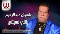 Shaban Abd El Rehem -  Yally Neseitny  / شعبان عبد الرحيم  - ياللى نسيتنى