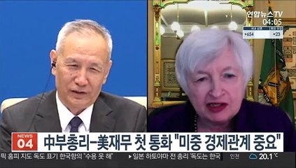 中부총리-美재무 첫 통화 "미중 경제관계 중요"