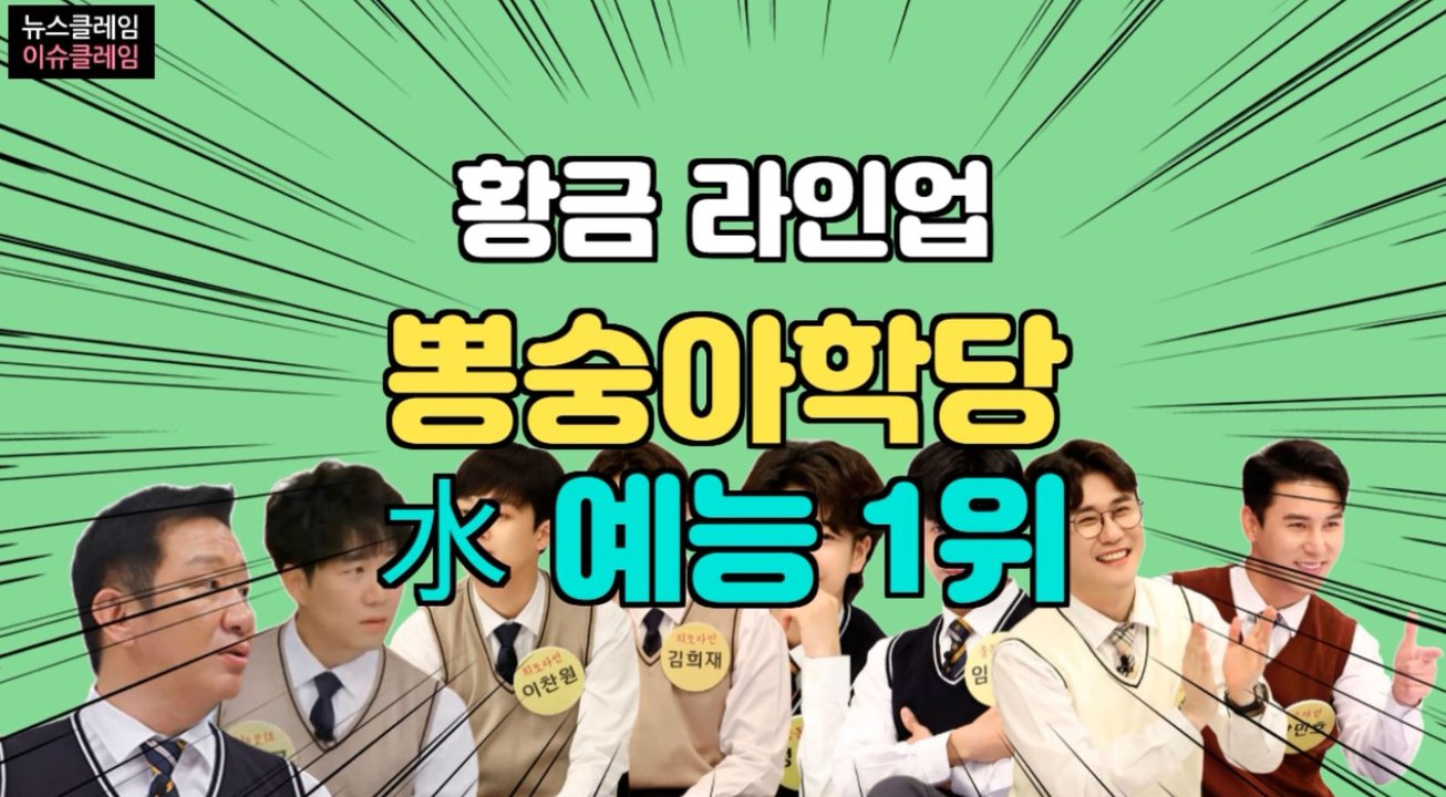 TOP6+허재+도경완 등 황금 라인업 다 뭉쳤다