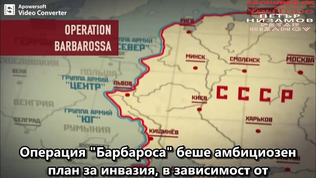 Съветска Буря - Втора Световна Война - Операция Барбароса БГ субтитри (Високо качество) част 1