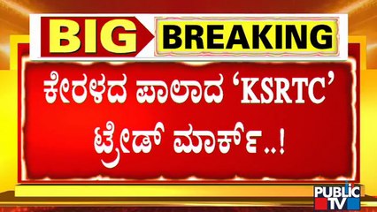 Karnataka Loses 'KSRTC' To Kerala, Trade Marks Registry Pronounces Verdict