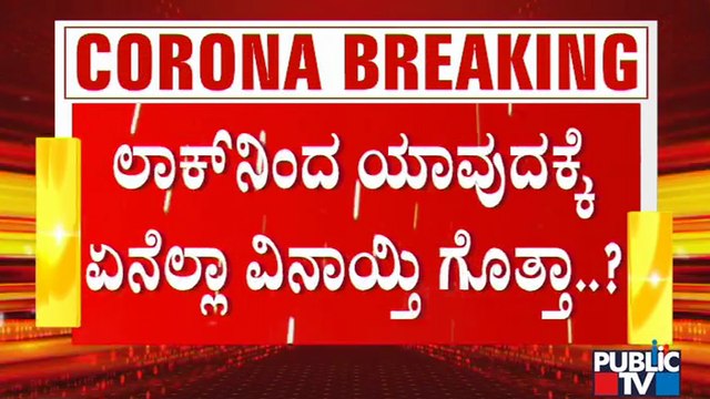 Government Gives Lockdown Relaxation For Export Oriented Businesses