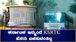 KSRTC ಪದ ಬಳಸುವ ಹಕ್ಕು ಈಗ ಕೇರಳಕ್ಕೆ ಮಾತ್ರ | Oneindia Kannada