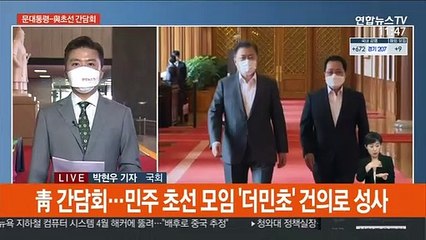 문대통령-與초선 靑 간담회…野 당권주자 TK 연설회