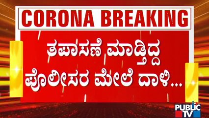 Andhra Pradesh Youths Attack Police During Checking On Mantralaya Bridge In Raichur