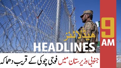 ARYNews Headlines | 9 AM | 3rd June 2021
