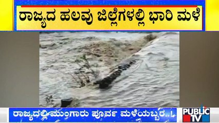 Скачать видео: Heavy Rain Lashes Several Parts Of Karnataka