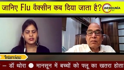 Covid-19 से बचने के लिए Flue वैक्सीन नहीं है ...शिशु रोग विशेषज्ञ Dr शरद थोरा ने बताई वजह