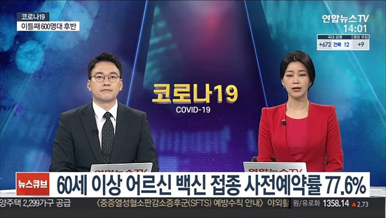 60세 이상 어르신 백신 접종 사전예약률 77.6%